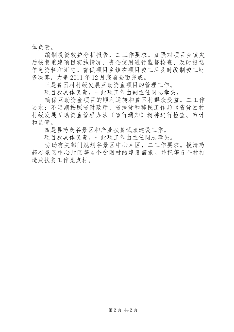 扶贫办创优自查报告_第2页