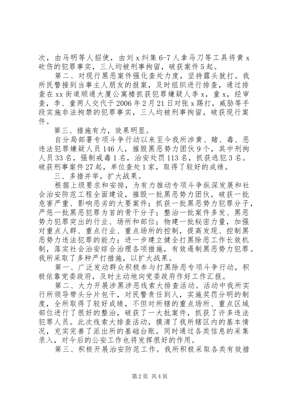 打黑除恶专项斗争工作情况汇报_第2页