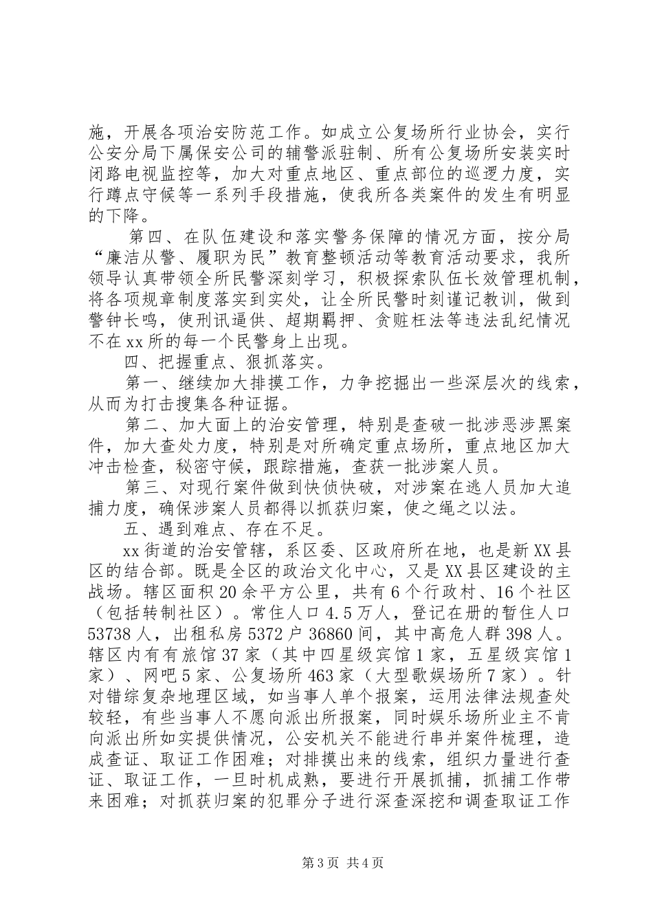 打黑除恶专项斗争工作情况汇报_第3页