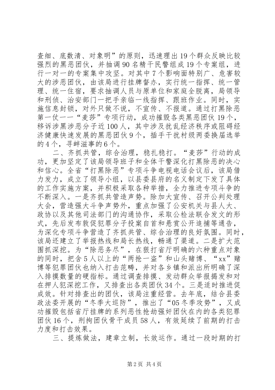 打黑除恶工作情况汇报打黑除恶专项斗争活动情况汇报_第2页