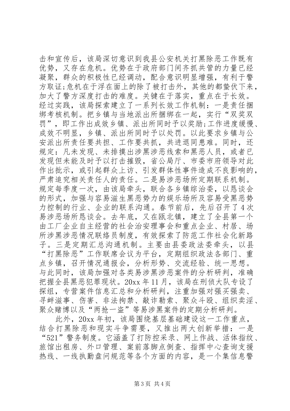 打黑除恶工作情况汇报打黑除恶专项斗争活动情况汇报_第3页