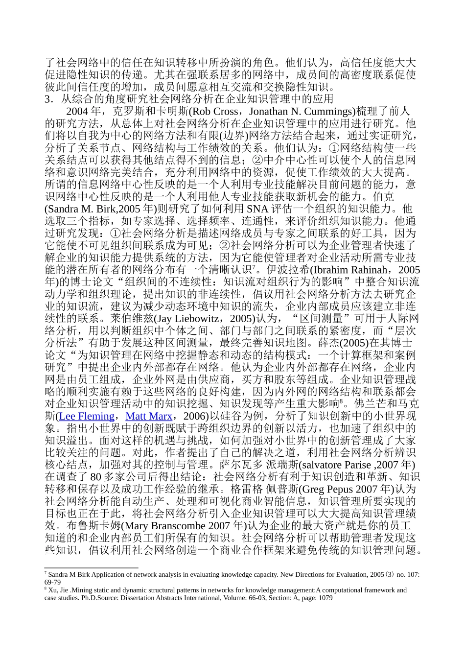社会网络分析在企业知识管理中的应用研究综述_第3页