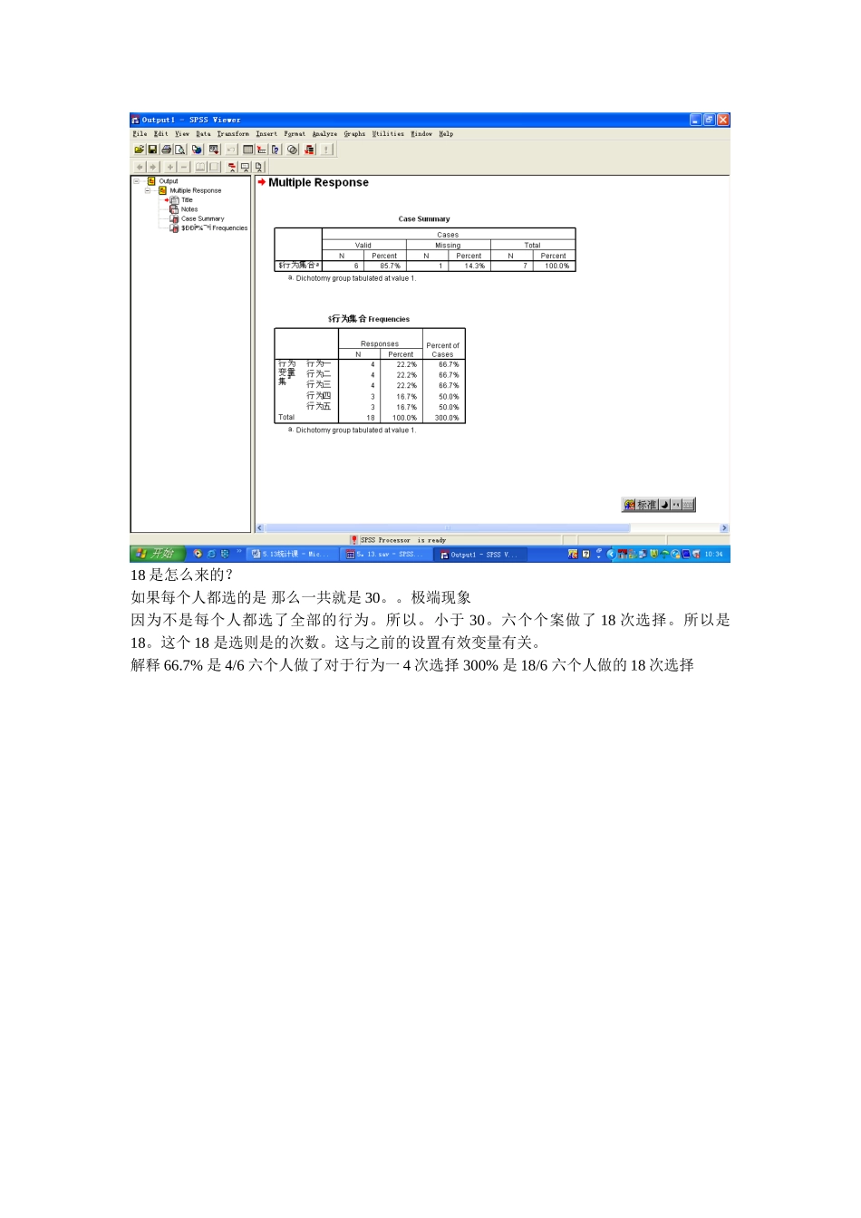社会统计软件课堂记录——多选变量分析2011年5月13日_第3页