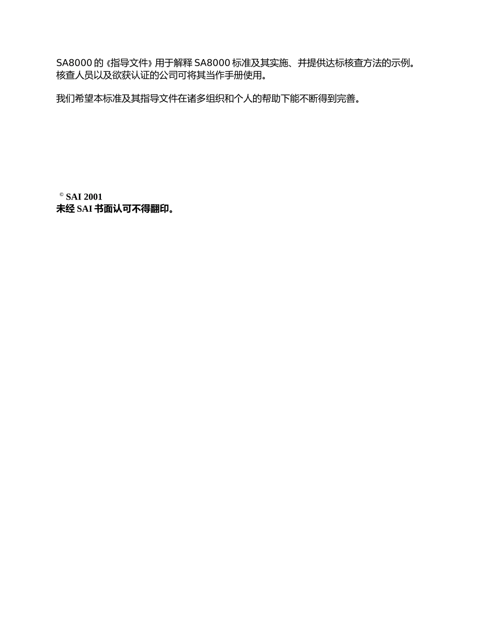 社会责任8000_第2页