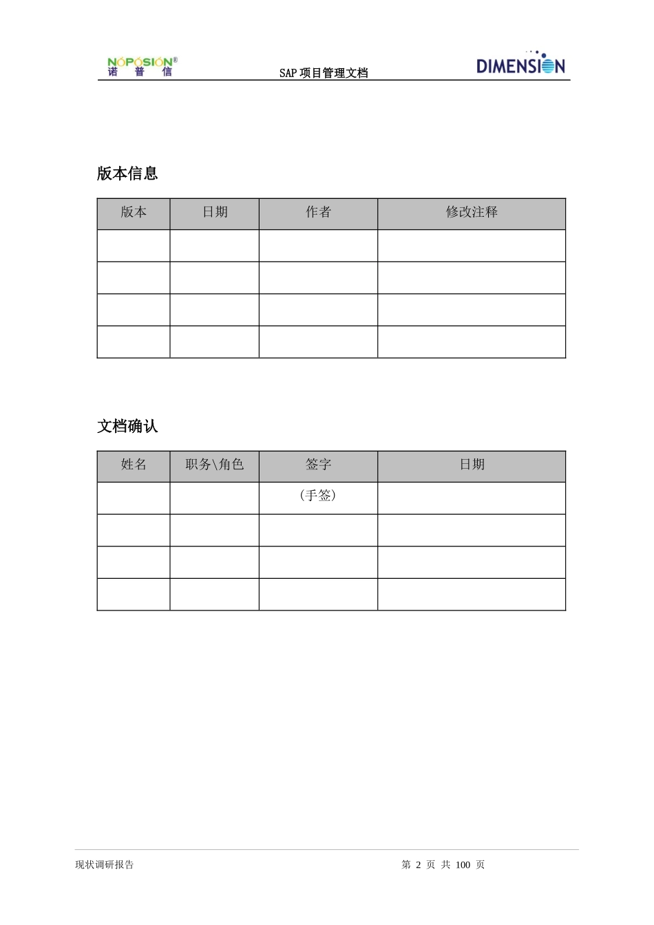 NPX_SAP2_现状调研_FICO_V0_第2页