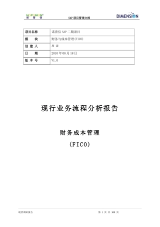 NPX_SAP2_现状调研_FICO_V0