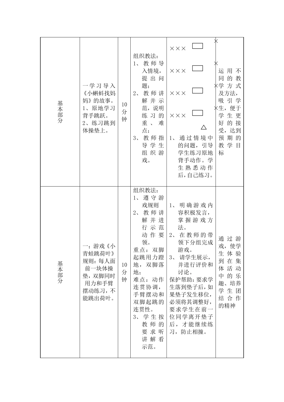 立定跳远作业_第3页