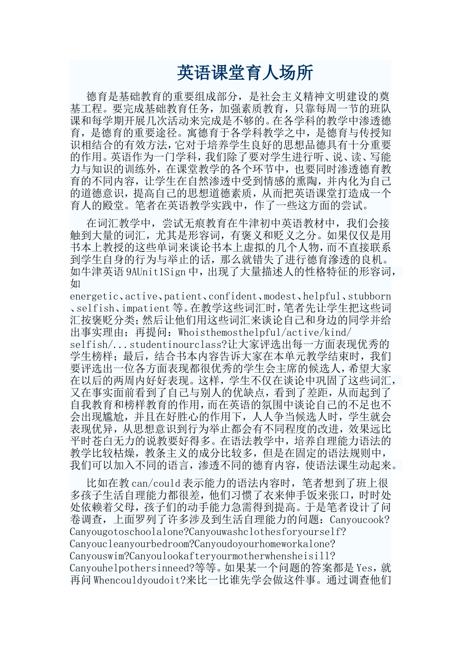 英语课堂育人场所_第1页