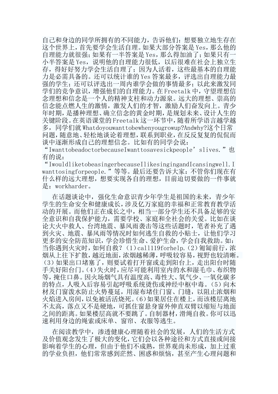 英语课堂育人场所_第2页