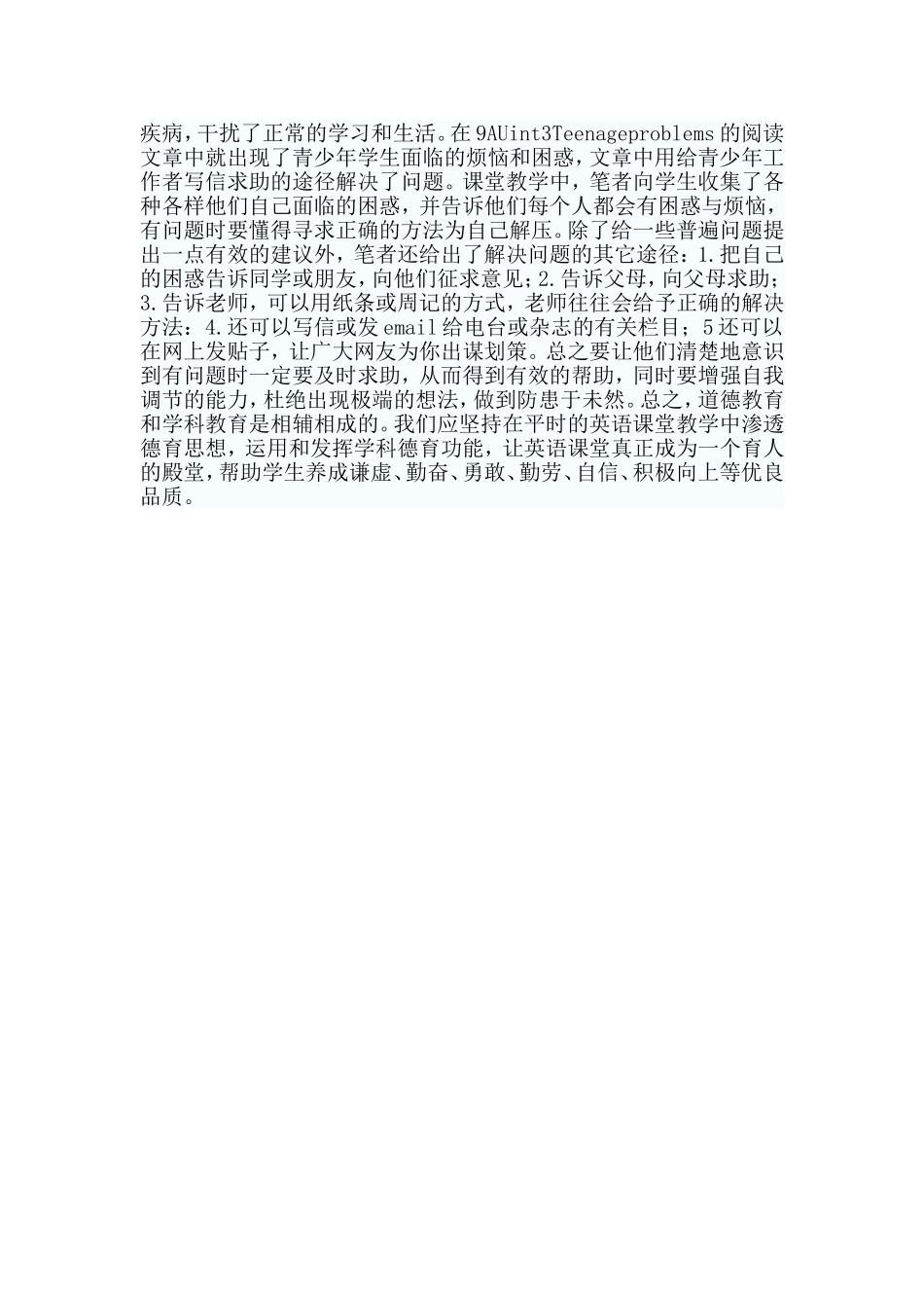 英语课堂育人场所_第3页