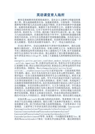 英语课堂育人场所