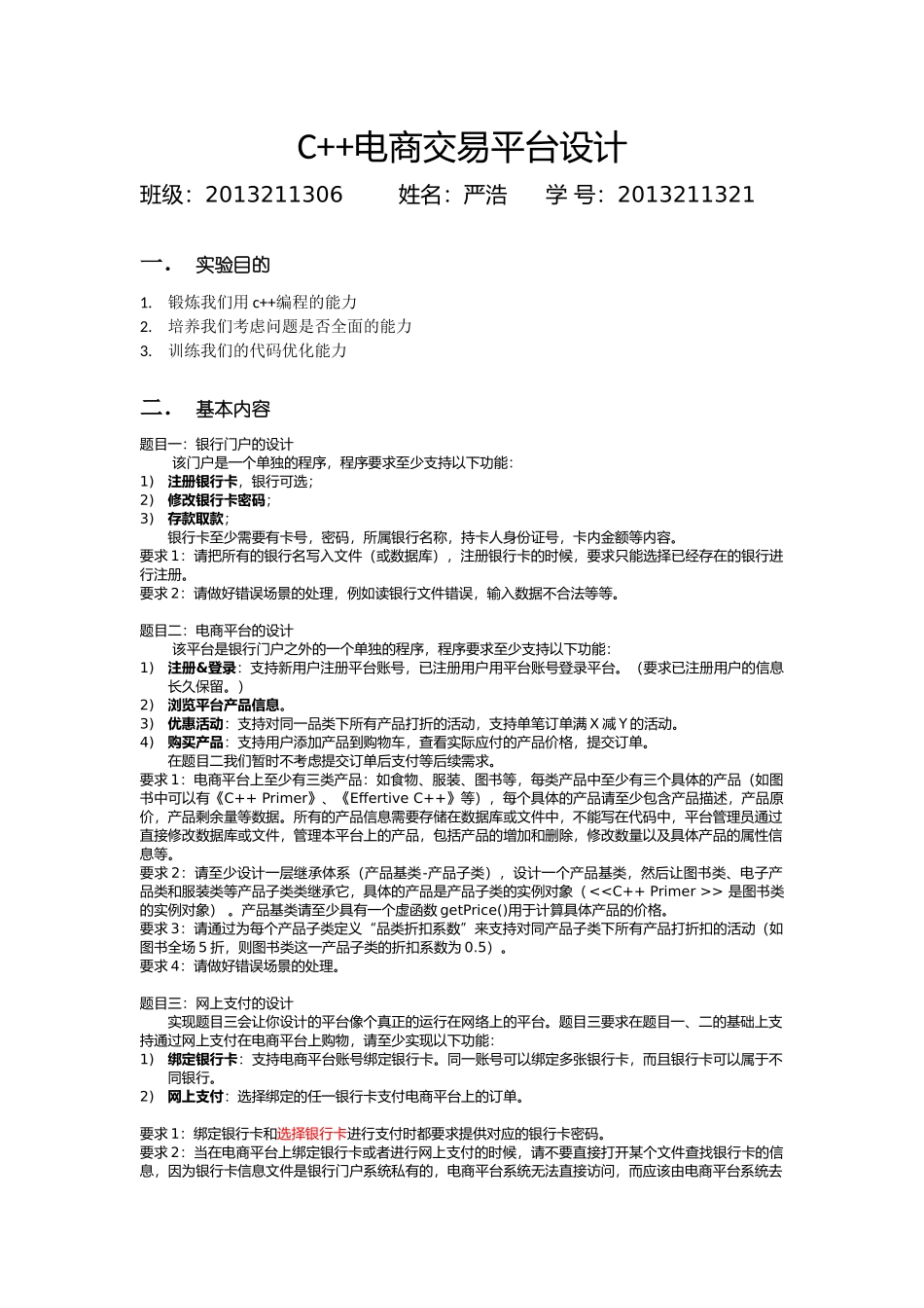 北邮C银行门户与电商平台_第1页