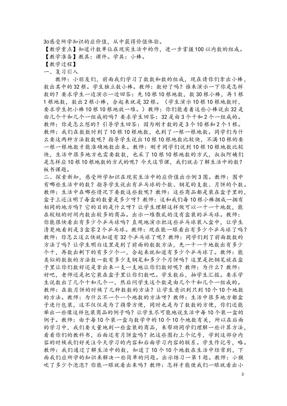 西师版一年级下期全册教案_第3页