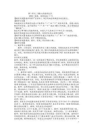 西师版一年级下期全册教案