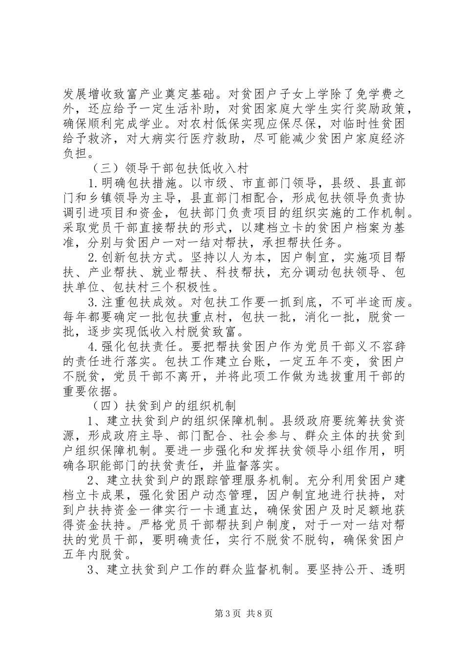 扶贫到户政策措施调研报告范文_第3页