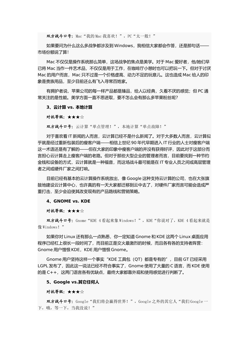 Linux单挑Windows谷歌对抗所有人_第2页