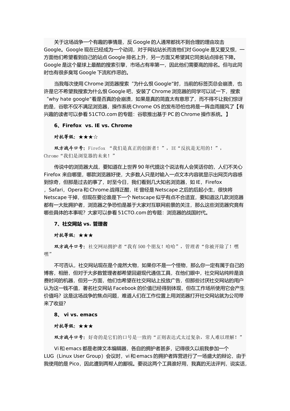 Linux单挑Windows谷歌对抗所有人_第3页
