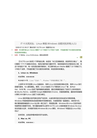 Linux单挑Windows谷歌对抗所有人