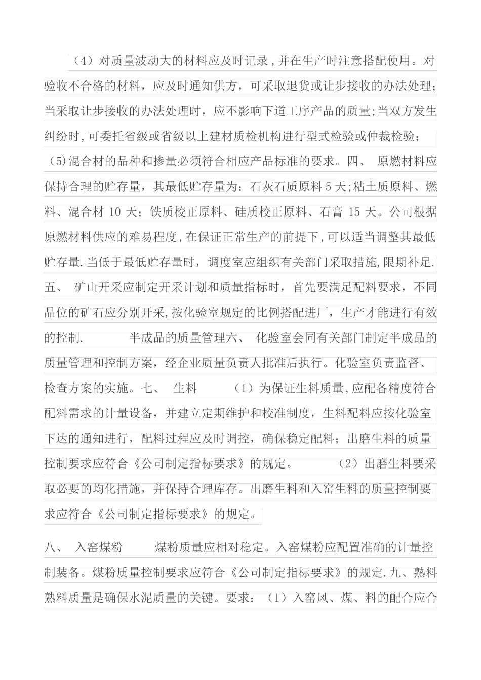 水泥生产质量过程控制程序_第2页