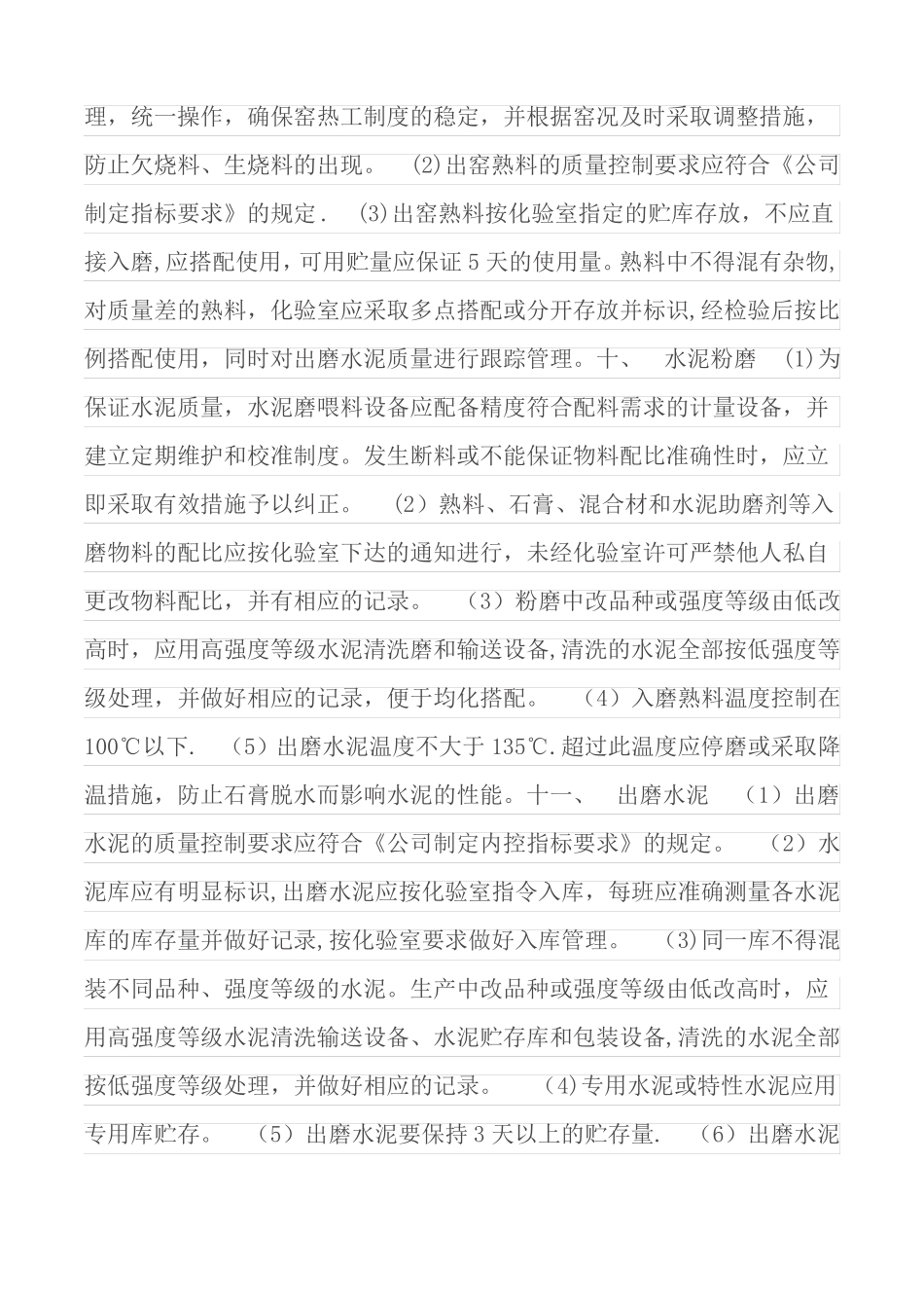 水泥生产质量过程控制程序_第3页