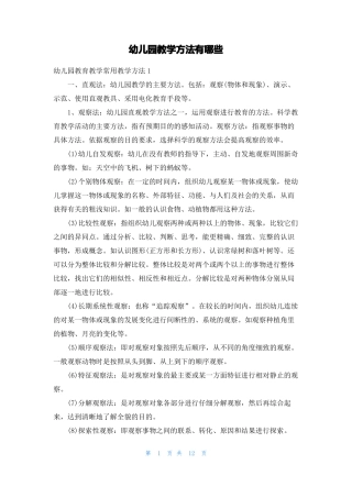 幼儿园教学方法有哪些