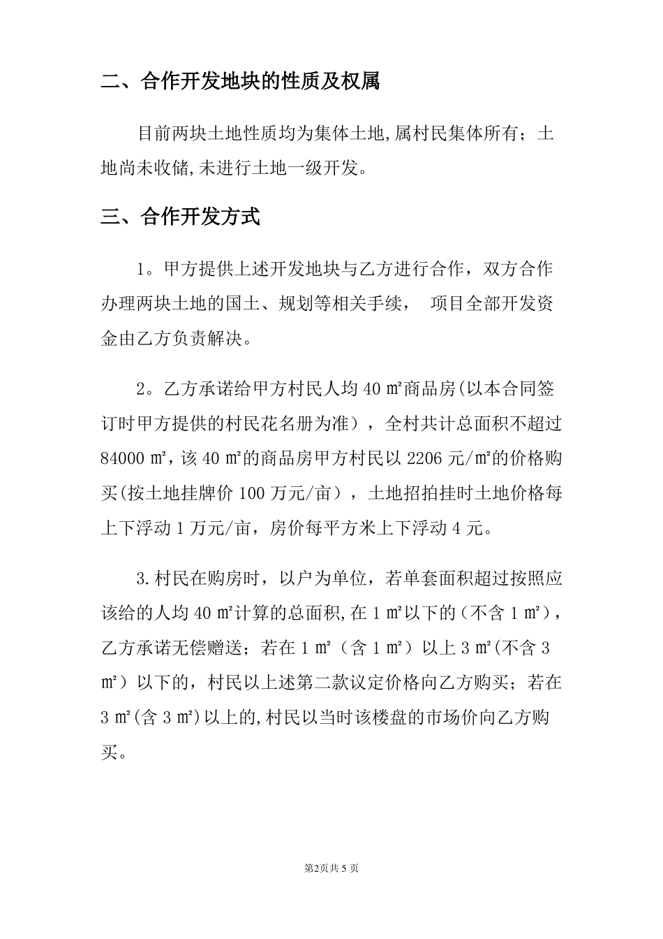土地合作开发框架协议_第2页