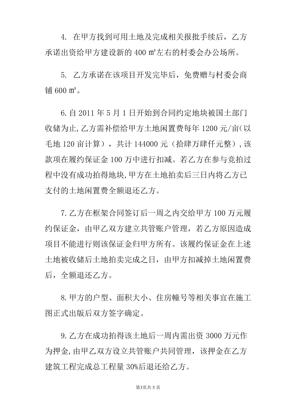 土地合作开发框架协议_第3页