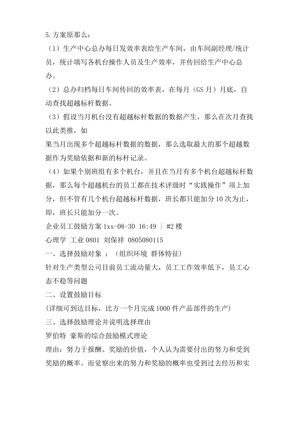 员工效率激励方案_第2页