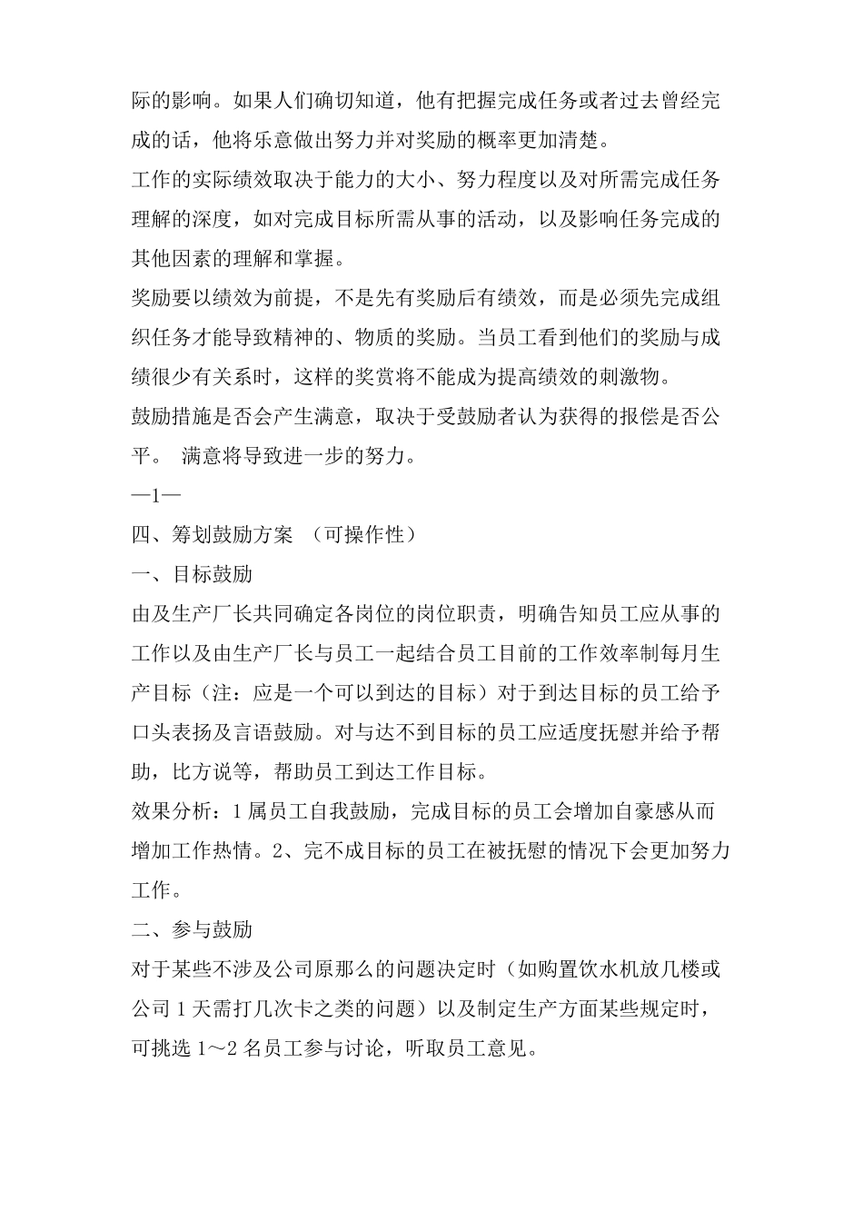 员工效率激励方案_第3页