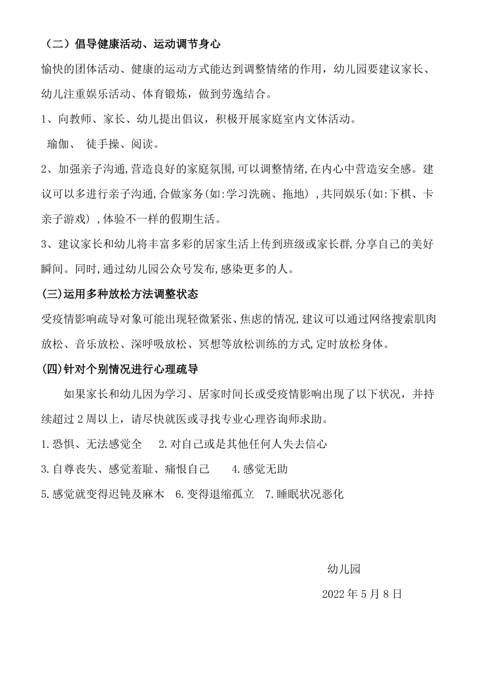 疫情期间心理疏导方案及方法_第2页