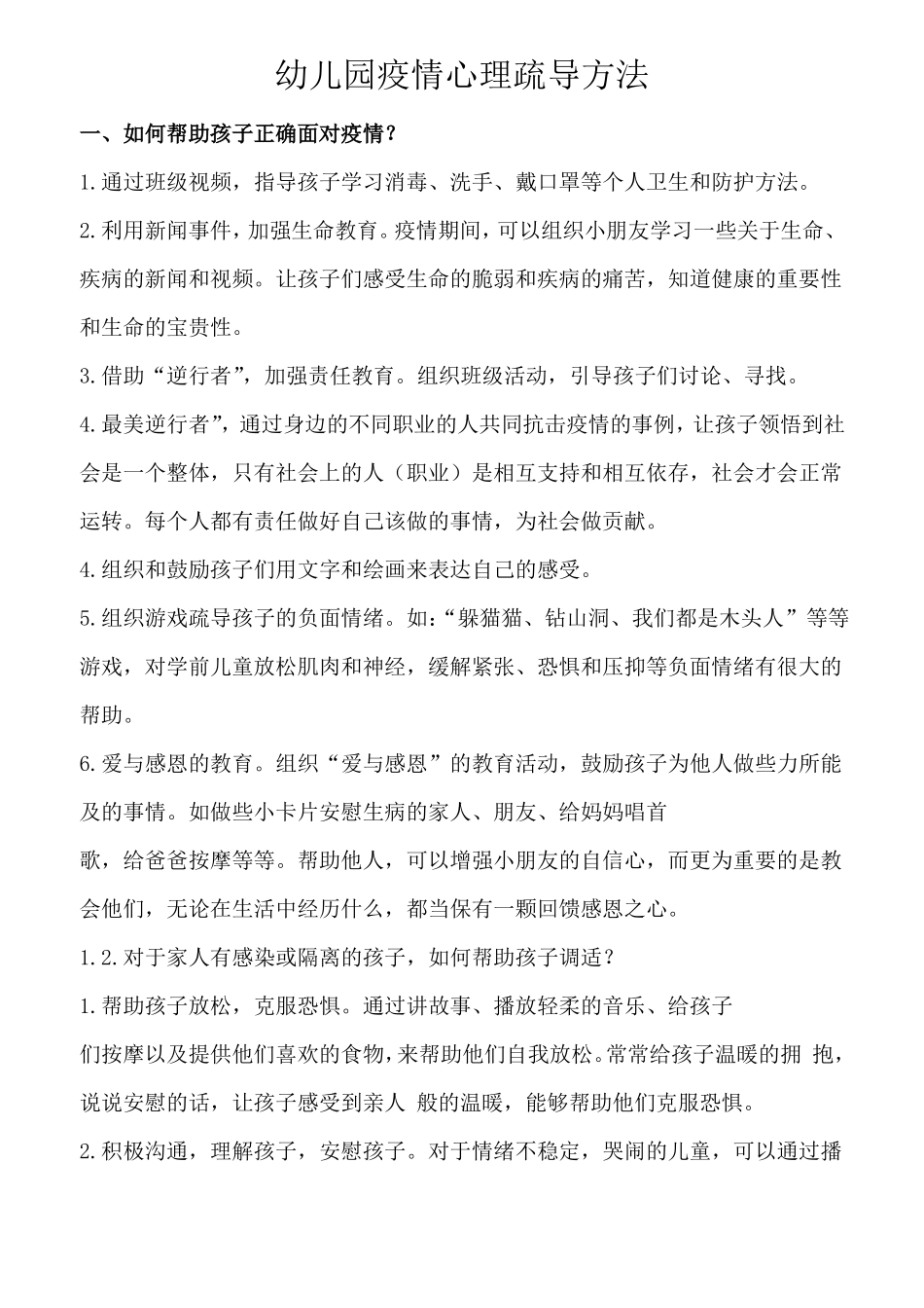 疫情期间心理疏导方案及方法_第3页