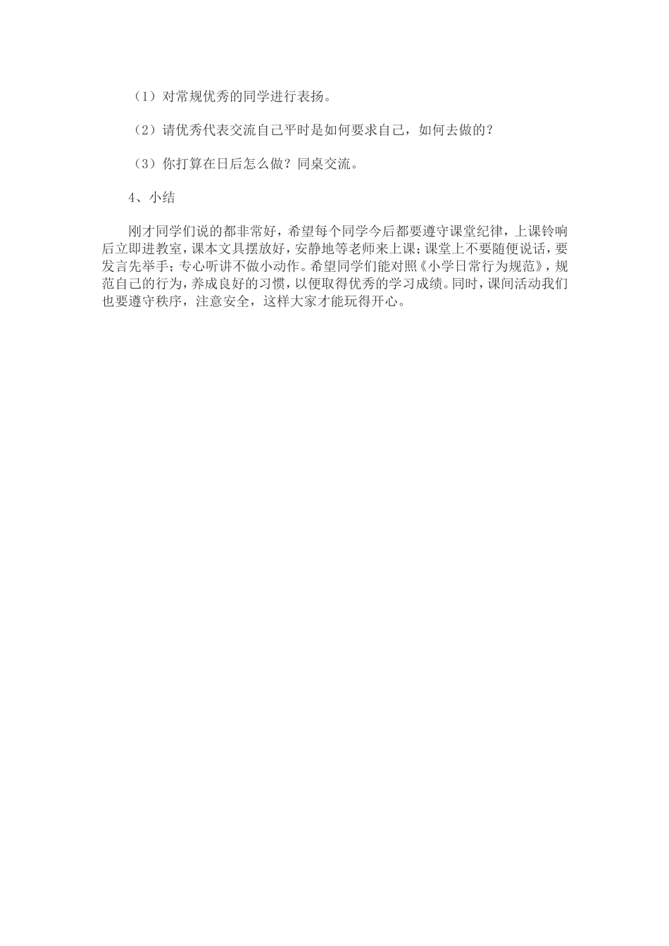 一（4）班日常行为规范教学设计_第2页