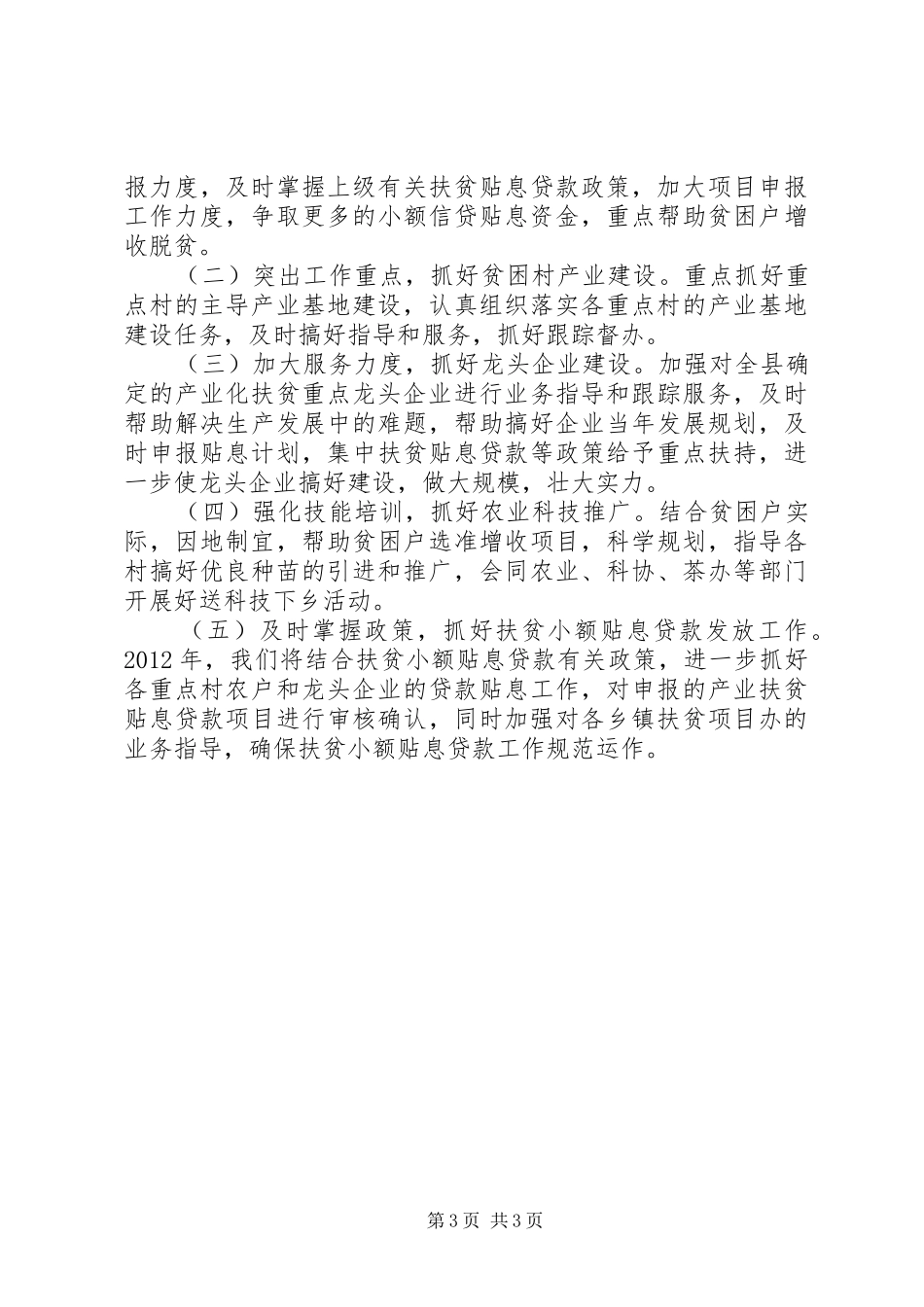 扶贫办产业扶贫工作汇报_第3页