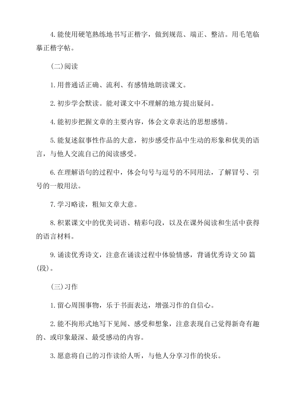 新人教部编本2022年春期四年级下册语文教学计划及进度安排_第2页
