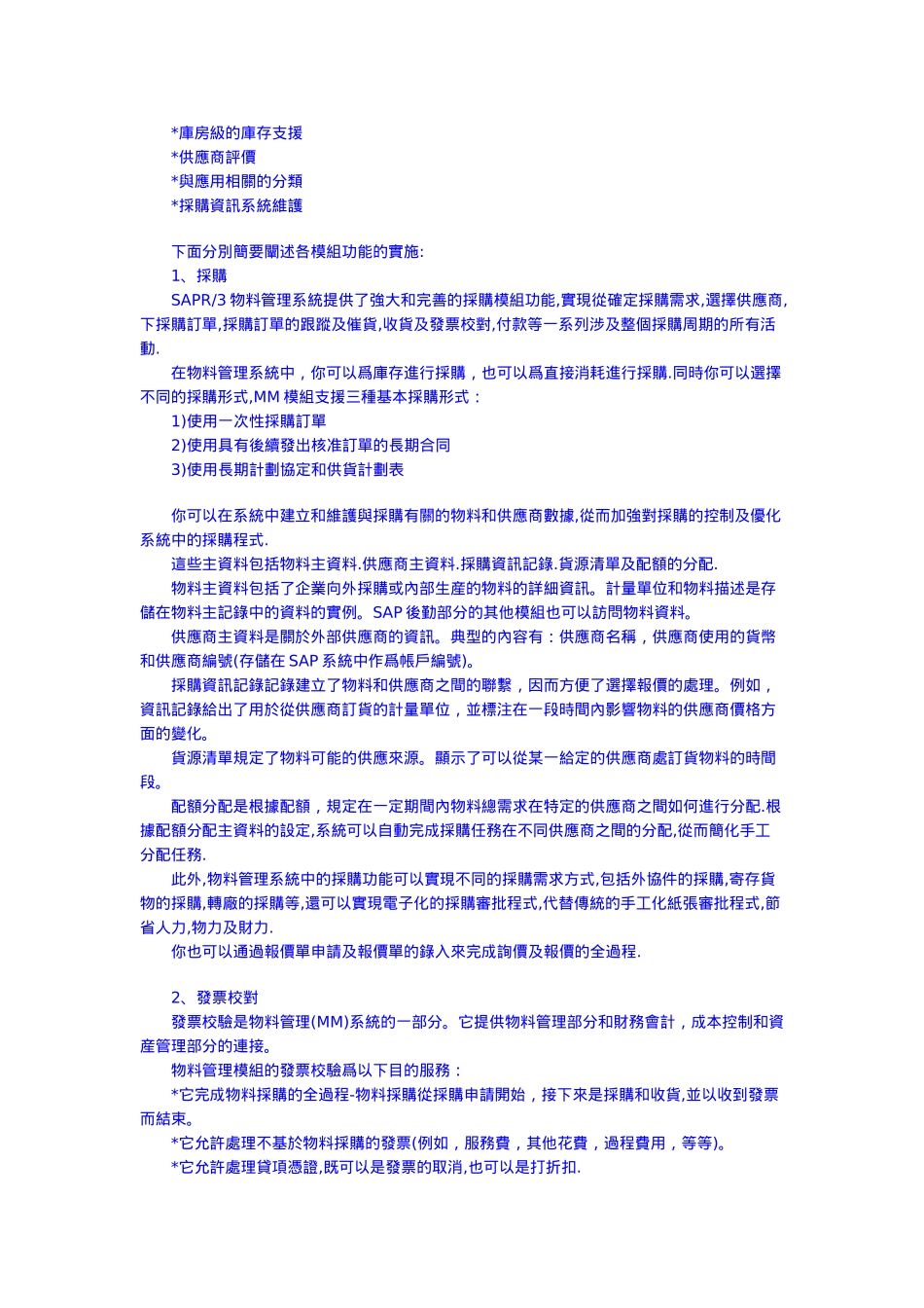SAPR3物料管理(1)_第2页