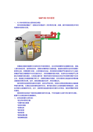 SAPR3物料管理(1)