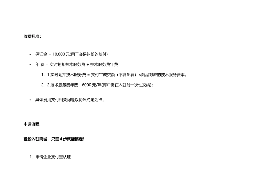淘宝商城入驻申请流程_第2页