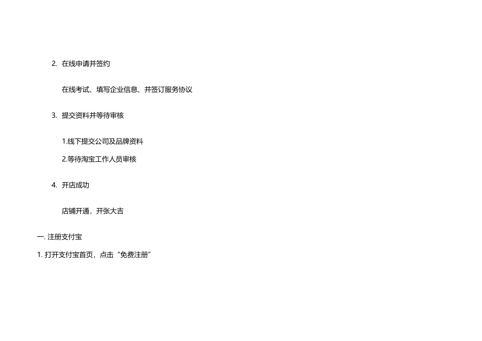 淘宝商城入驻申请流程_第3页