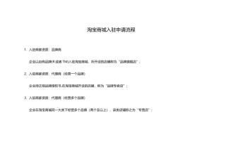 淘宝商城入驻申请流程