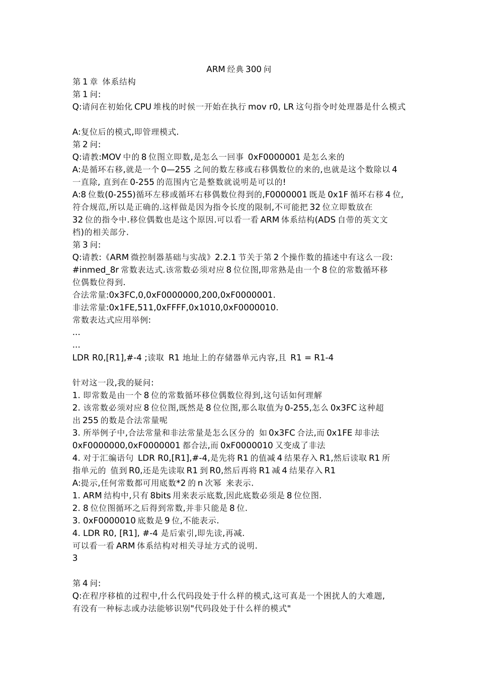 ARM经典300问_第1页