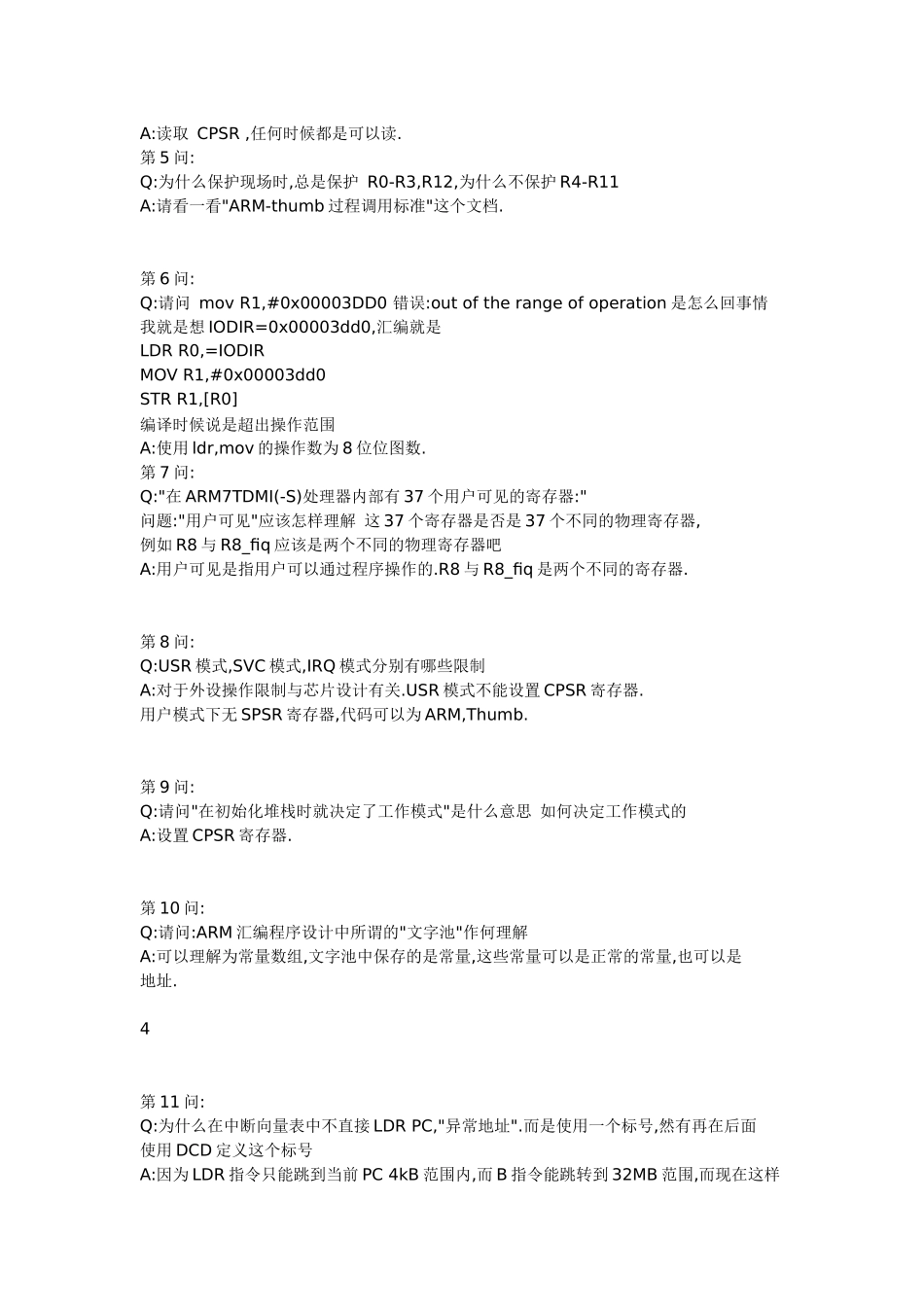 ARM经典300问_第2页