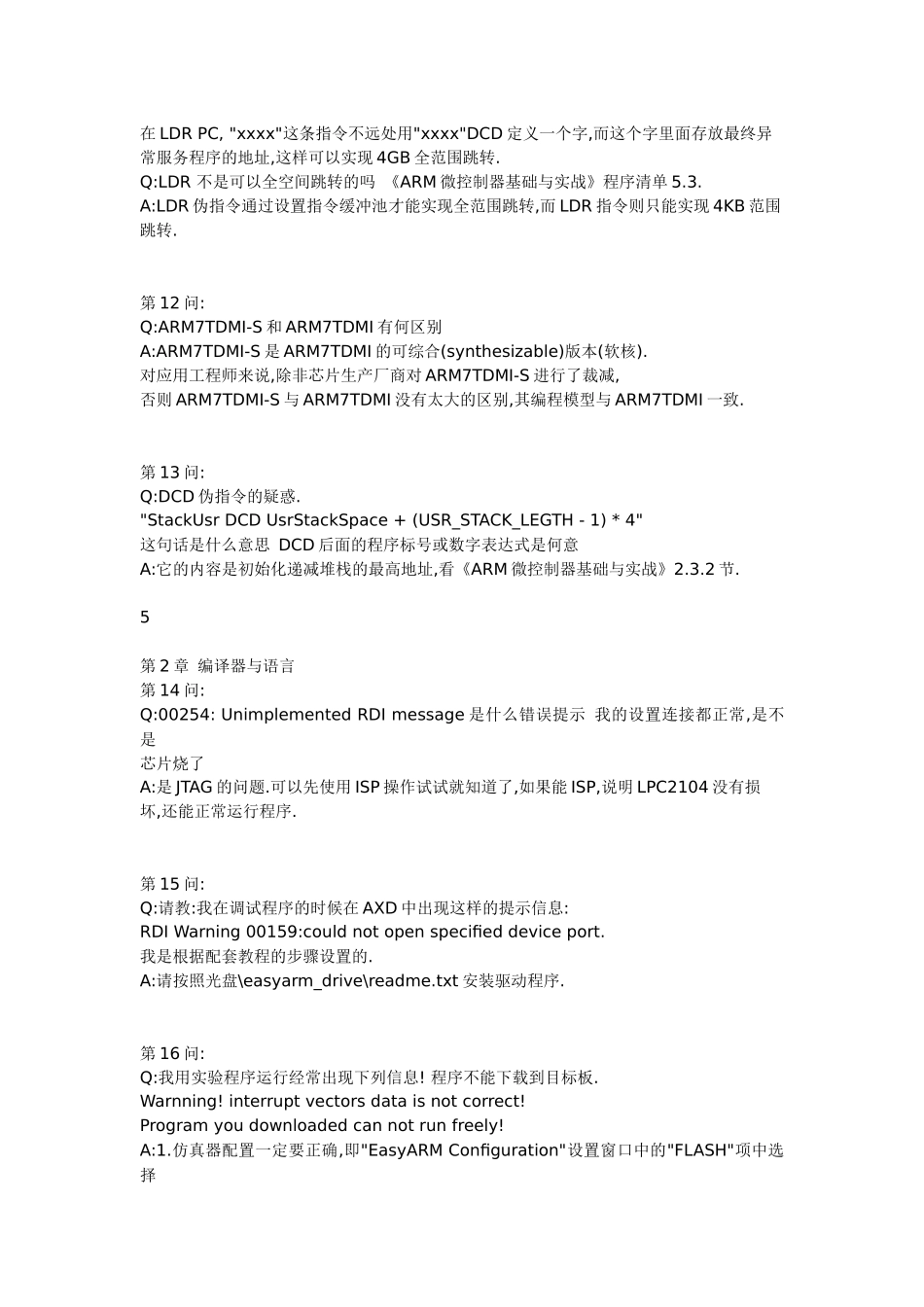 ARM经典300问_第3页