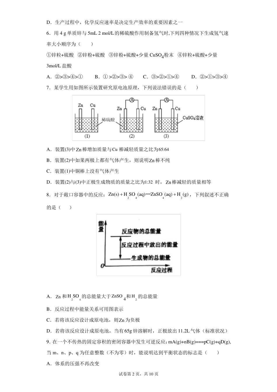 人教版高中化学必修第二册化学反应与能量检测试卷_第2页