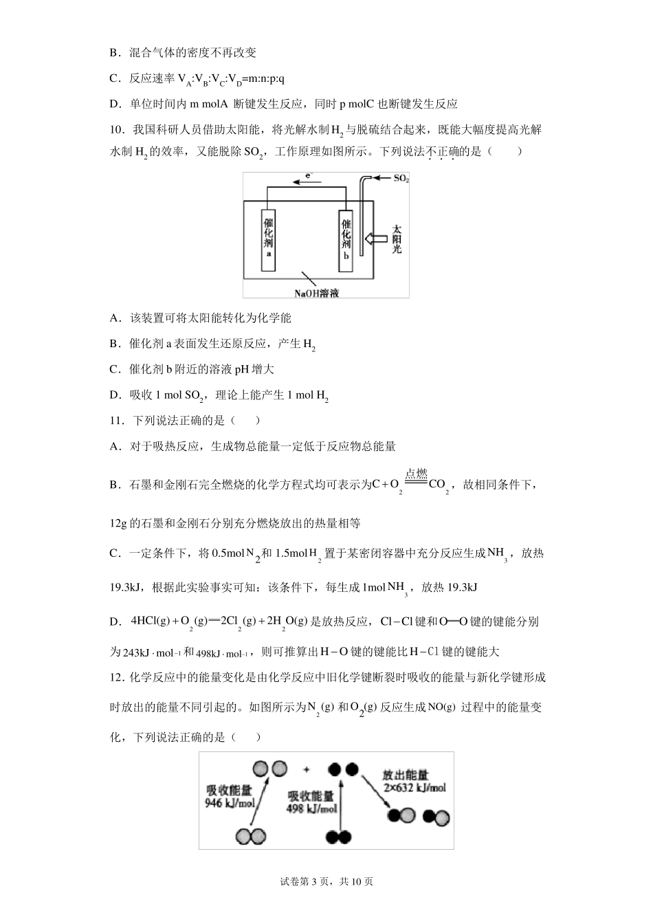 人教版高中化学必修第二册化学反应与能量检测试卷_第3页