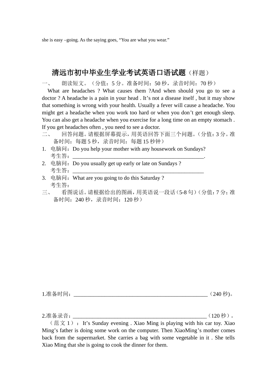 口语朗读材料_第3页