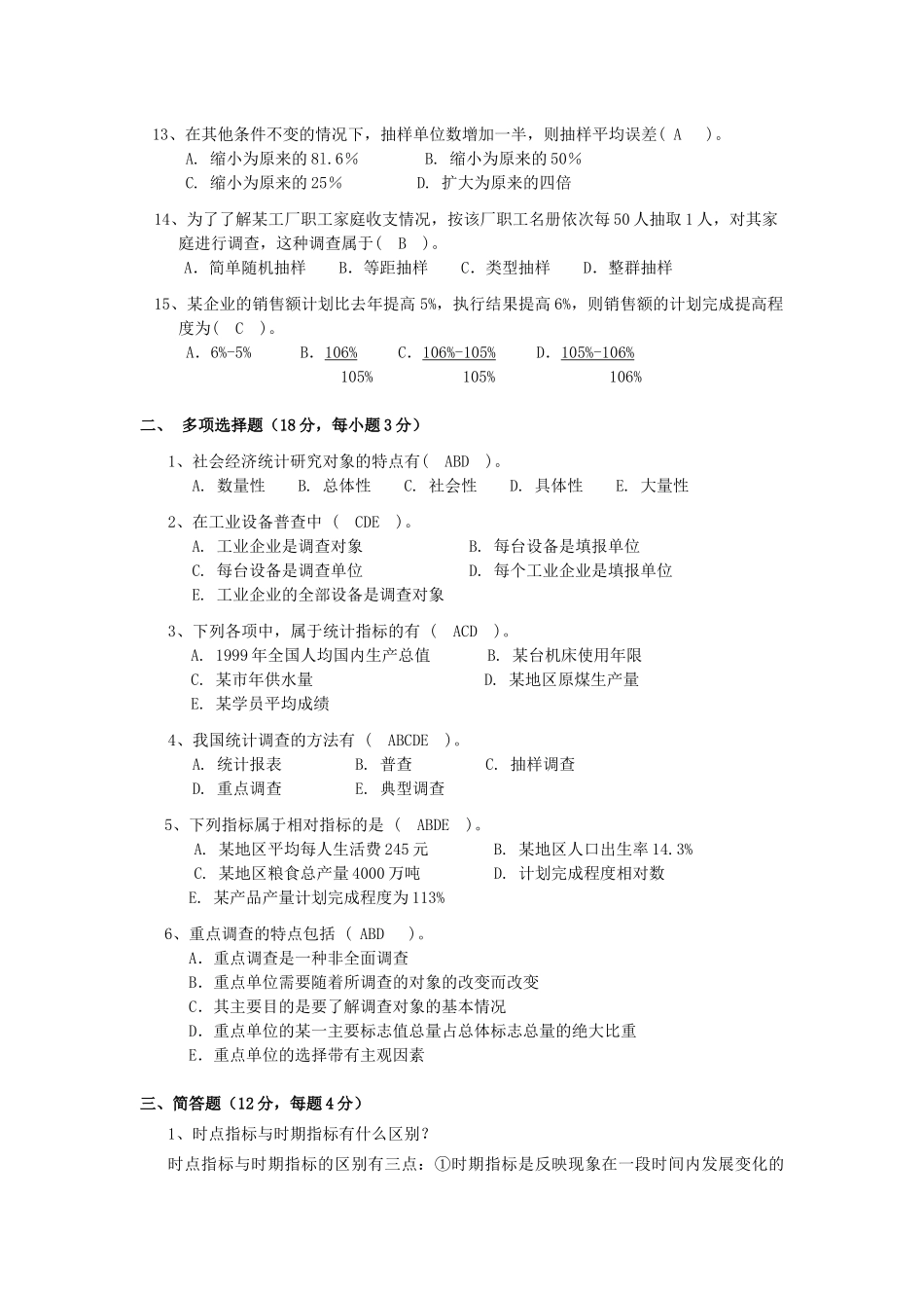 社会经济统计_第2页