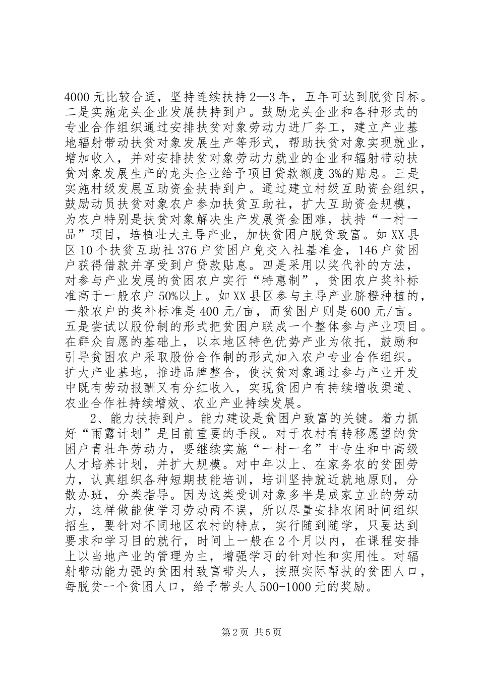 扶贫到户新模式调研报告_第2页