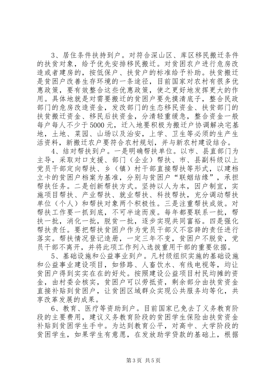 扶贫到户新模式调研报告_第3页