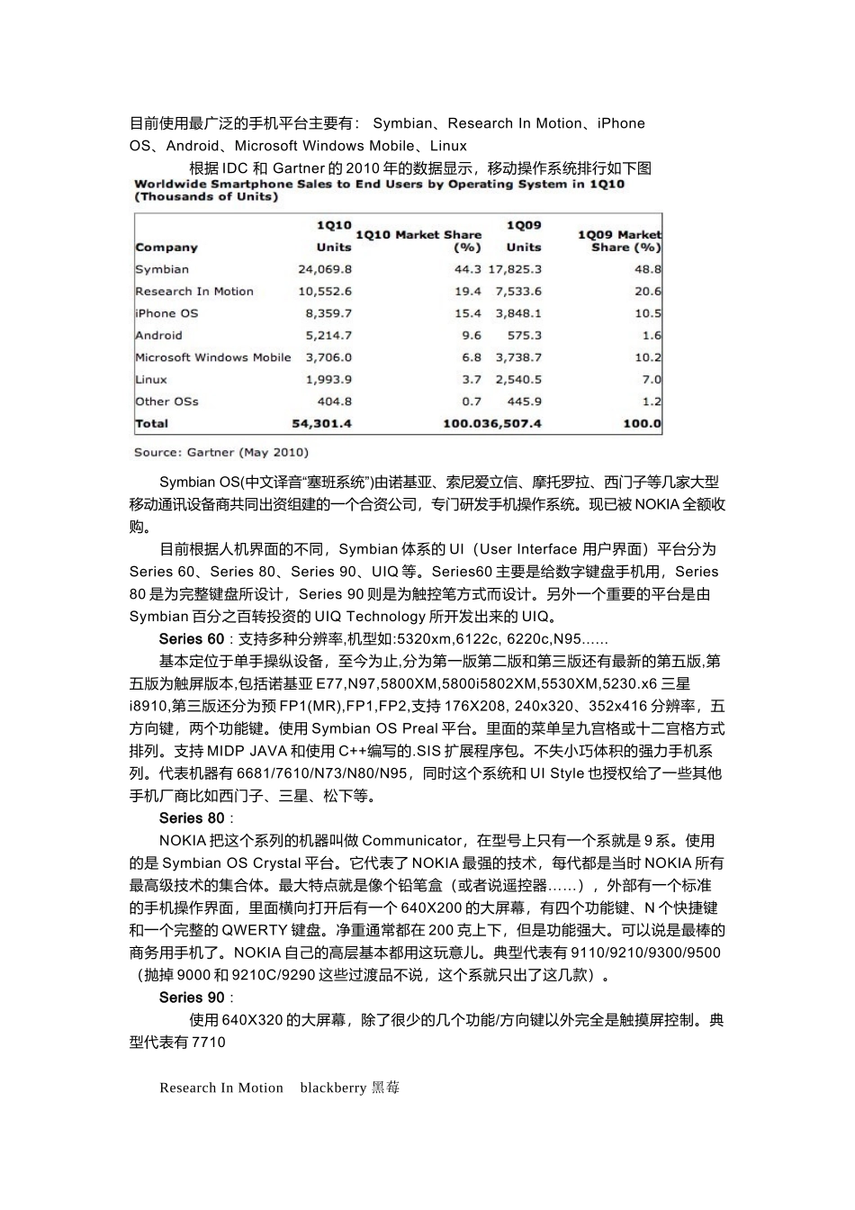 手机软件测试员基础知识_第3页