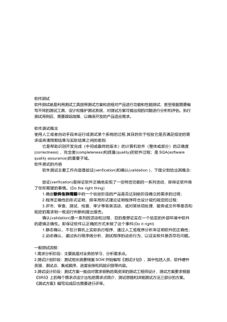 手机软件测试员基础知识